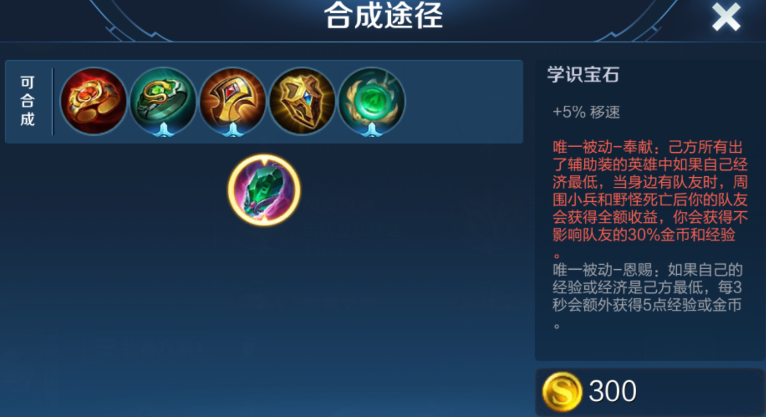 王者荣耀孙膑出装铭文是什么 王者荣耀孙膑出装铭文是什么