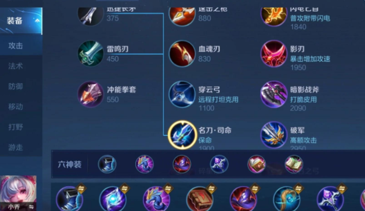 王者荣耀小乔铭文出装怎么出