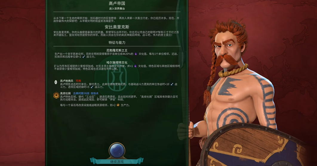 文明6全领袖有哪些能力