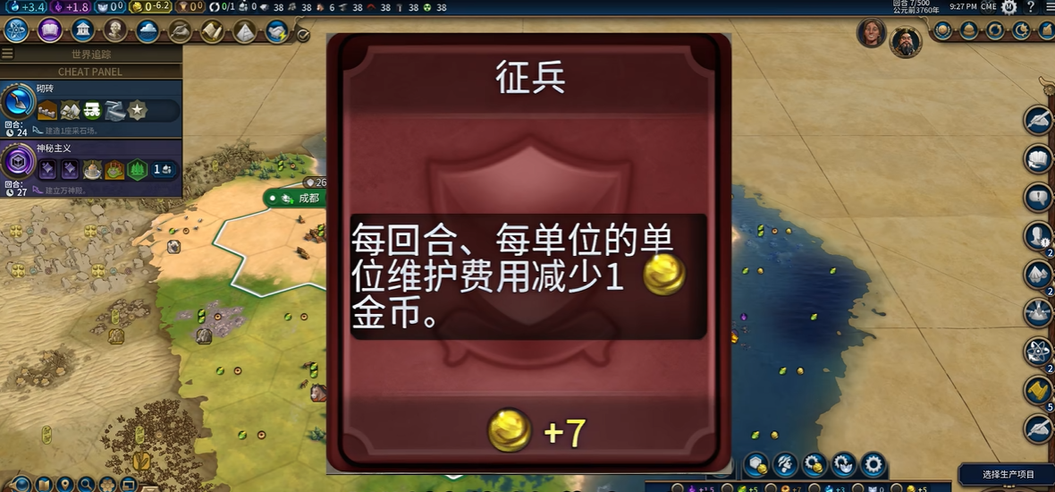 文明6怎么能快速造兵