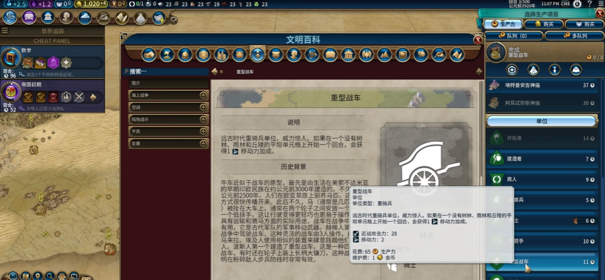 文明6怎么能快速造兵