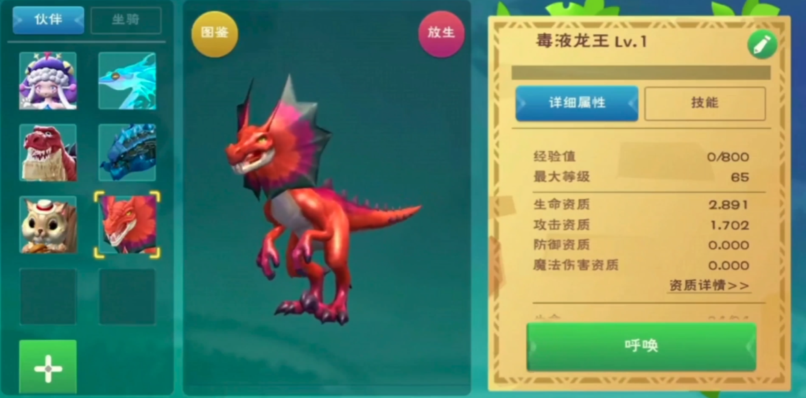 创造与魔法攻击力最高的宠物是什么