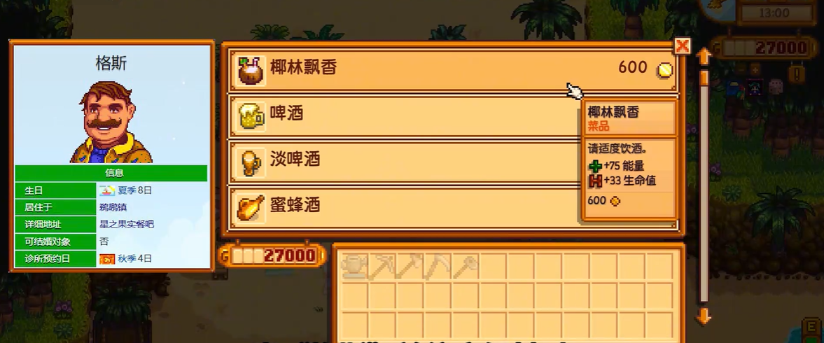 星露谷物语姜岛度假村怎么建 星露谷物语姜岛度假村怎么建