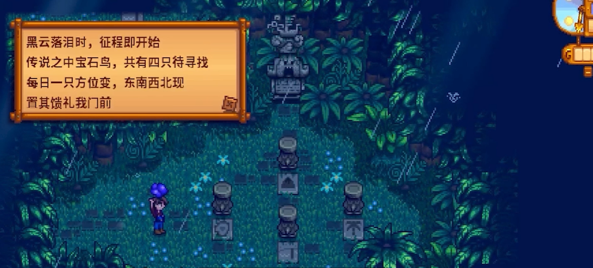 星露谷物语姜岛收集任务怎么做