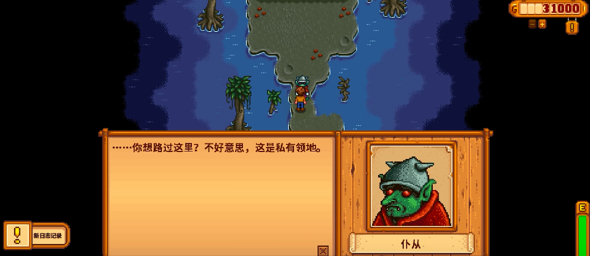 星露谷物语怎么去女巫森林