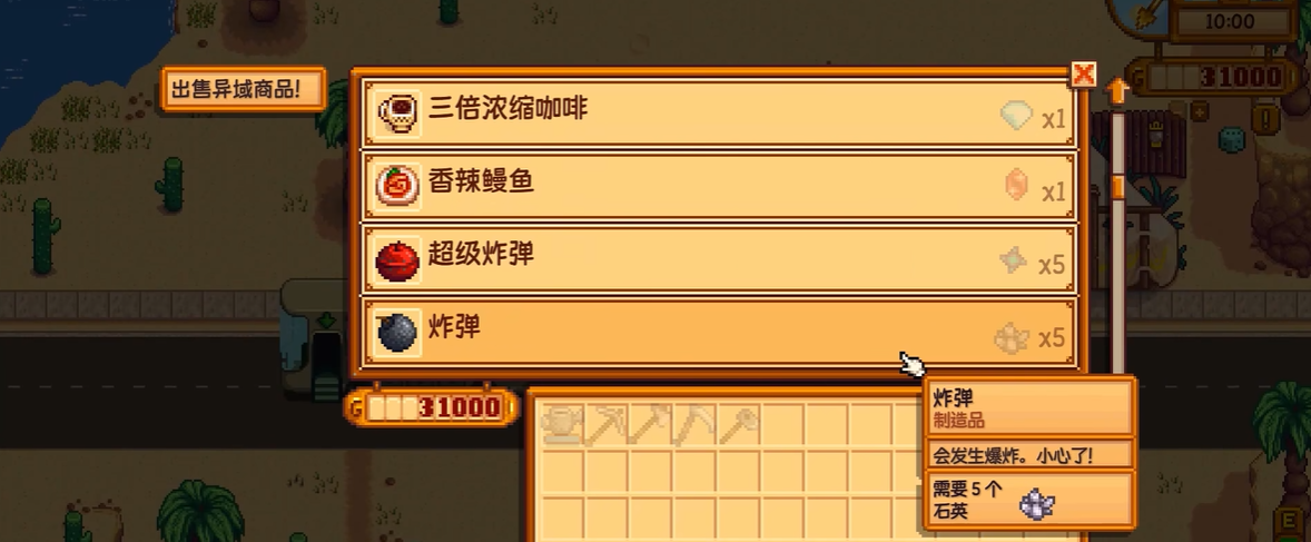 星露谷物语沙漠商人怎么开启 星露谷物语沙漠商人怎么开启