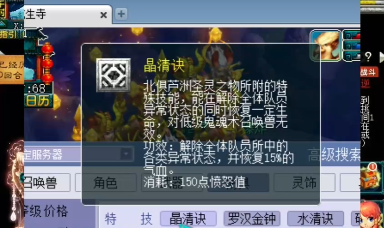 梦幻西游气宗五庄带什么特技好