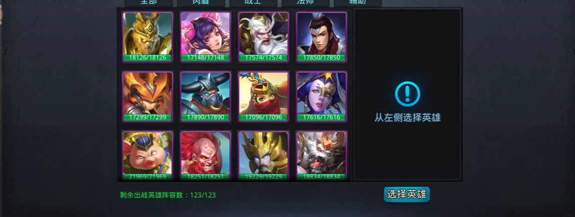 乱斗西游2英雄如何搭配 乱斗西游2英雄如何搭配