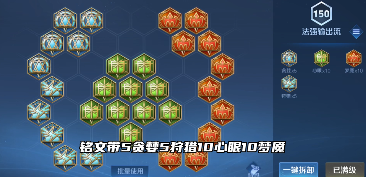 王者荣耀金蝉铭文怎么出装