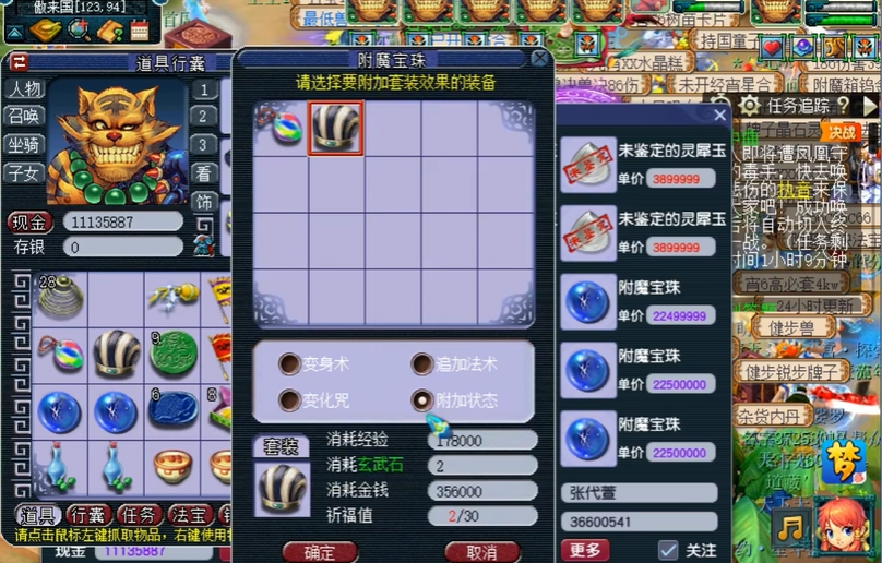 梦幻西游带慈航头如何 梦幻西游带慈航头如何