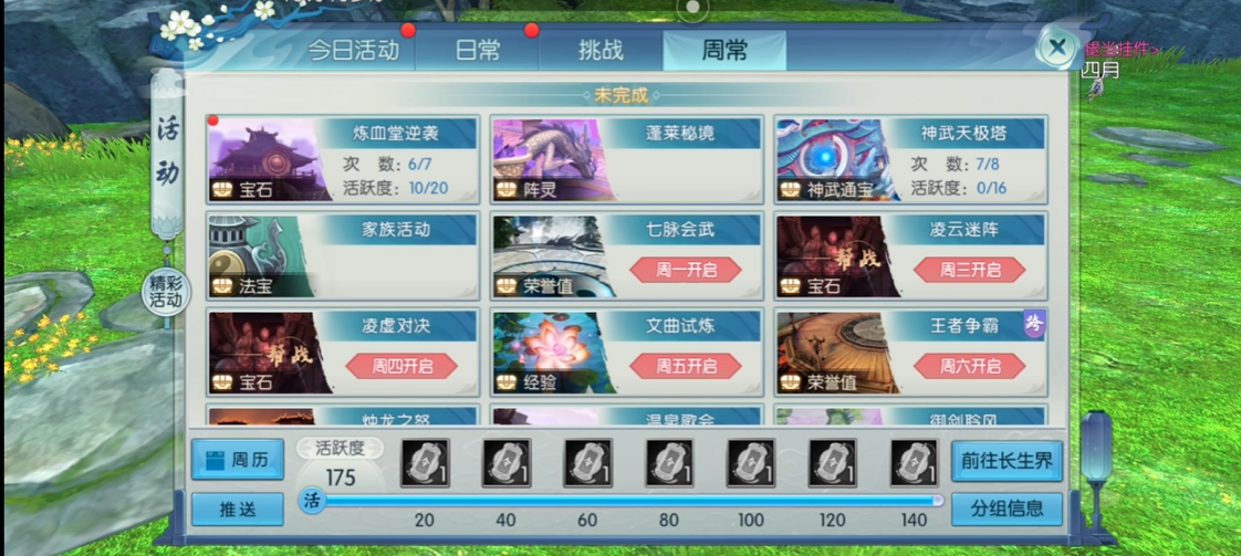 诛仙手游中血炼堂逆袭在哪里打