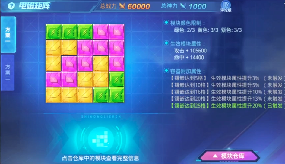 时空猎人矩阵怎么镶嵌