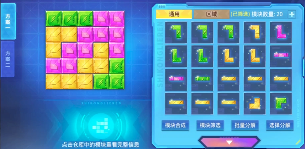时空猎人矩阵怎么镶嵌