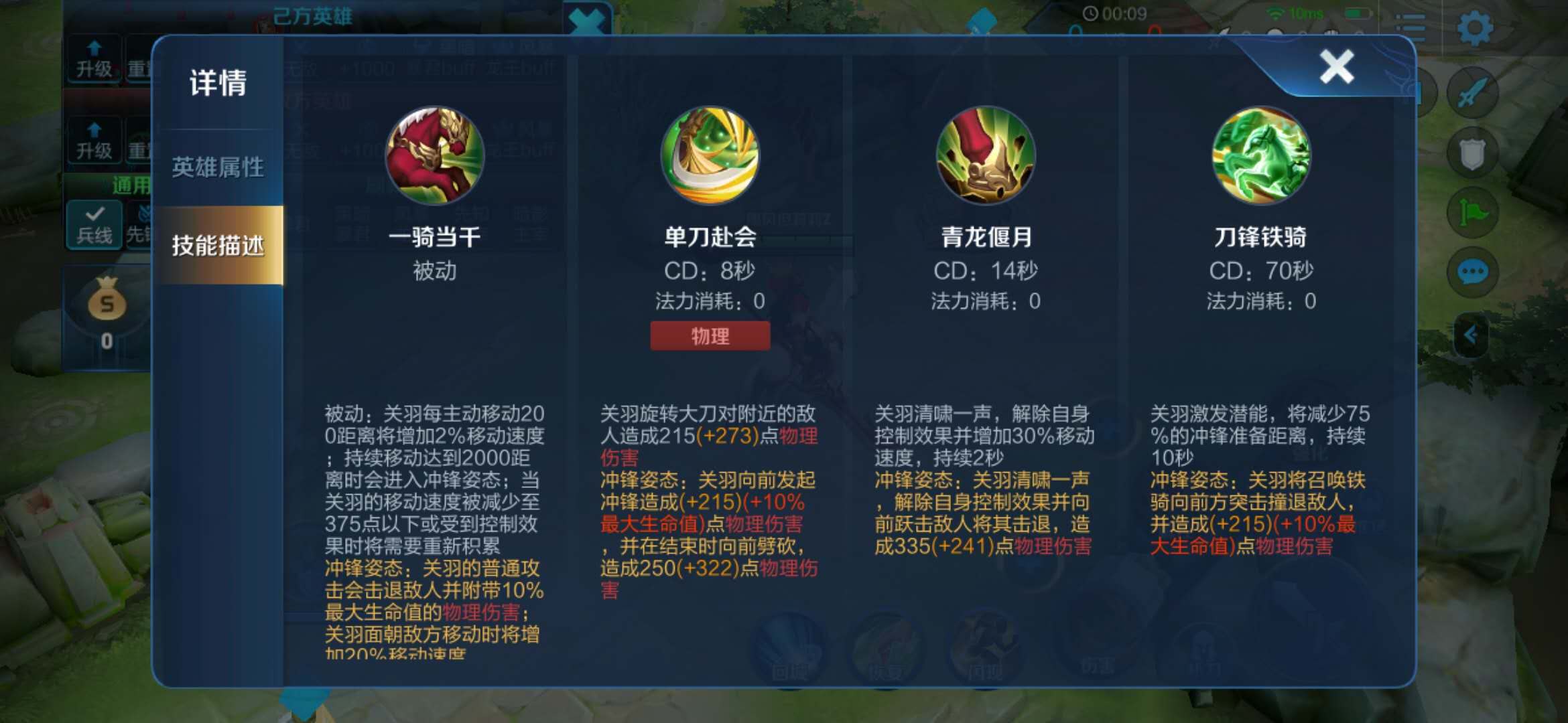 王者荣耀关羽一刀流出装铭文怎么搭配