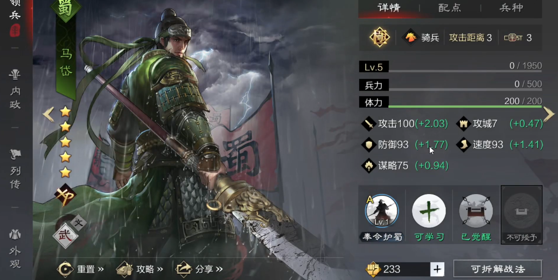 率土之滨马岱徐庶曹操怎么配