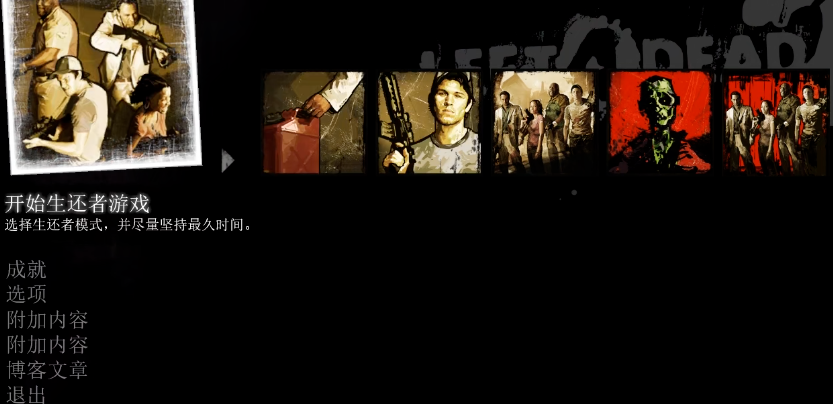 求生之路2新手玩什么模式最好打 求生之路2新手玩什么模式最好打