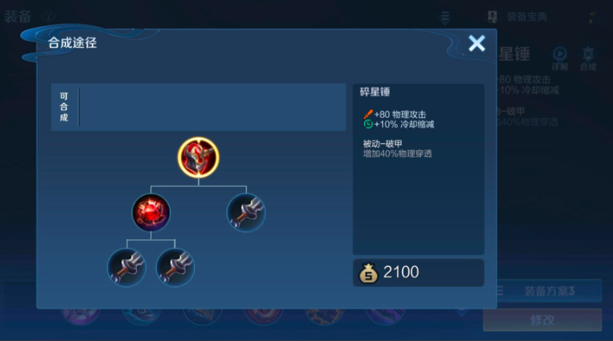 王者荣耀马可波罗出什么装备