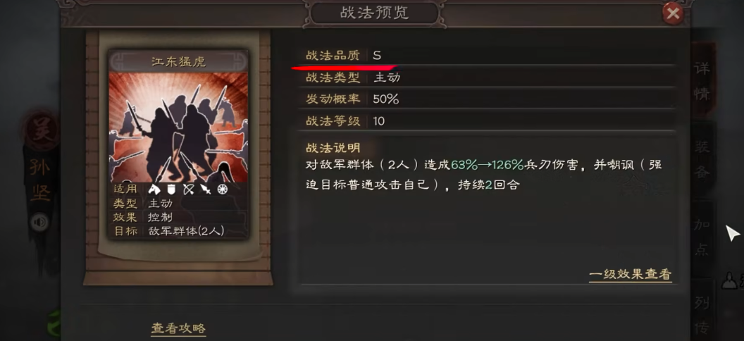 三国志战略版孙坚拆什么战法 三国志战略版孙坚拆什么战法