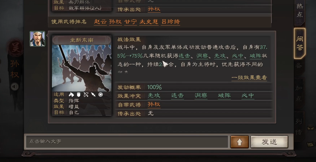 三国志战略版孙权兵书带什么