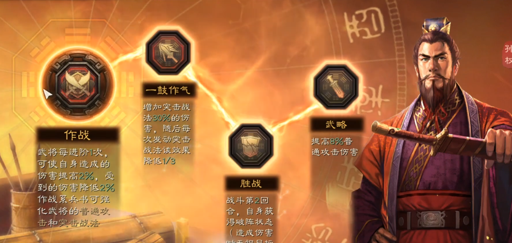 三国志战略版孙权兵书带什么