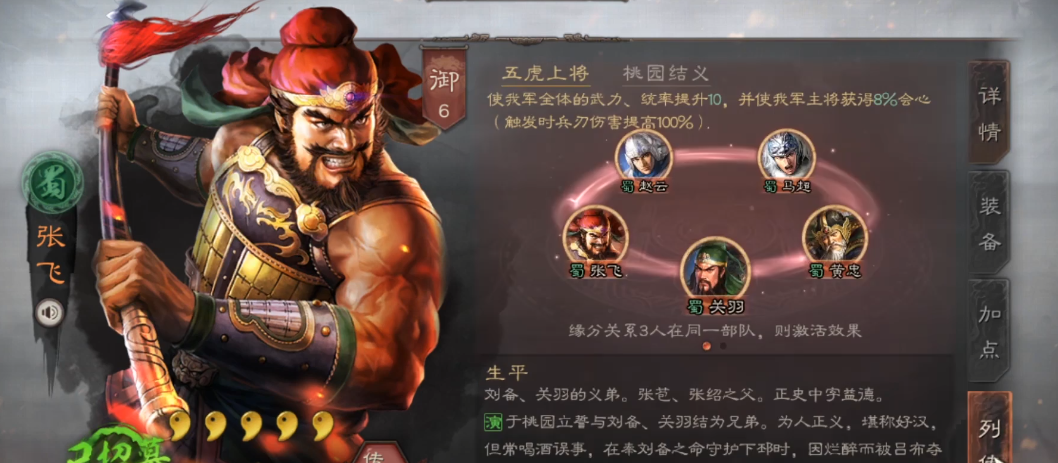 三国志战略版张飞刘备用什么兵书