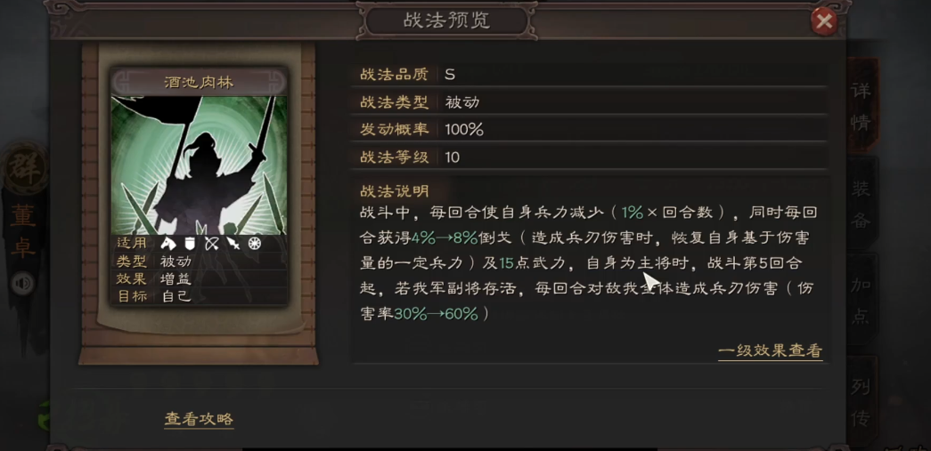 三国志战略版董卓加什么属性