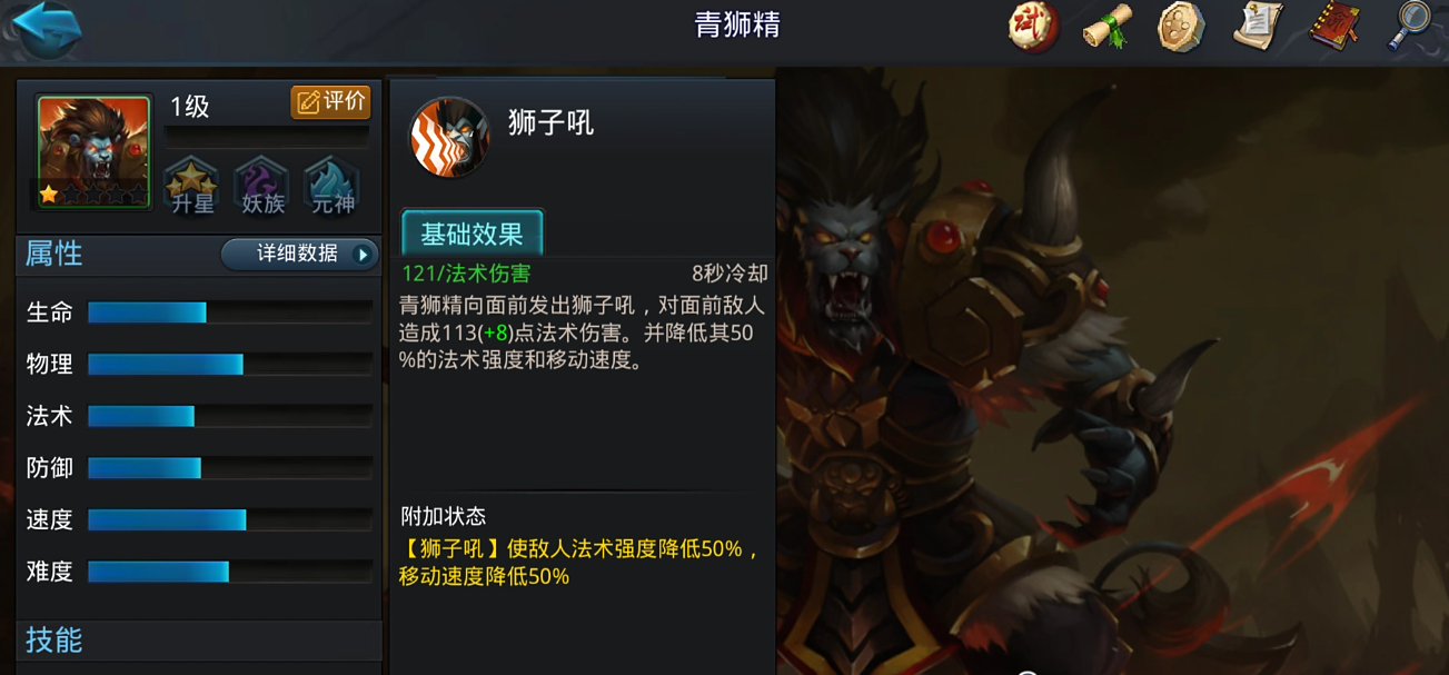乱斗西游青狮精如何玩