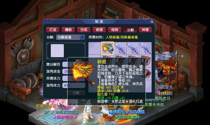 梦幻西游160武器怎么打造