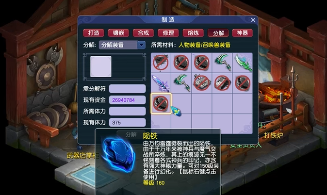 梦幻西游160武器怎么打造
