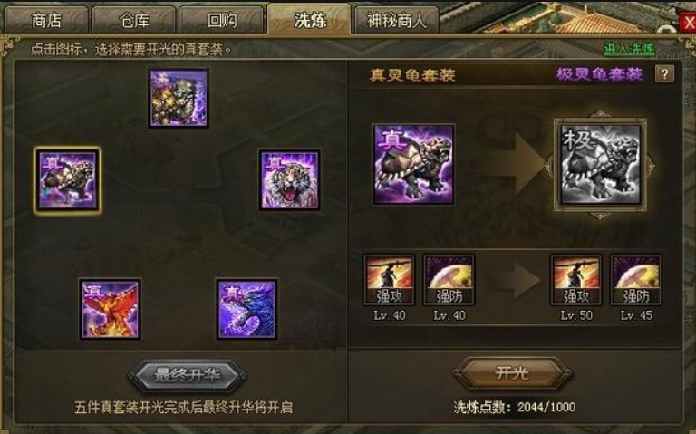 攻城掠地极套装开启要什么条件 攻城掠地极套装开启要什么条件
