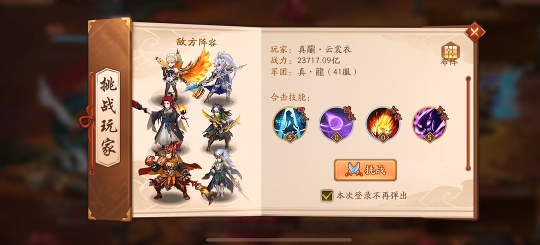 少年三国志2的神兽怎么挑战 少年三国志2的神兽怎么挑战