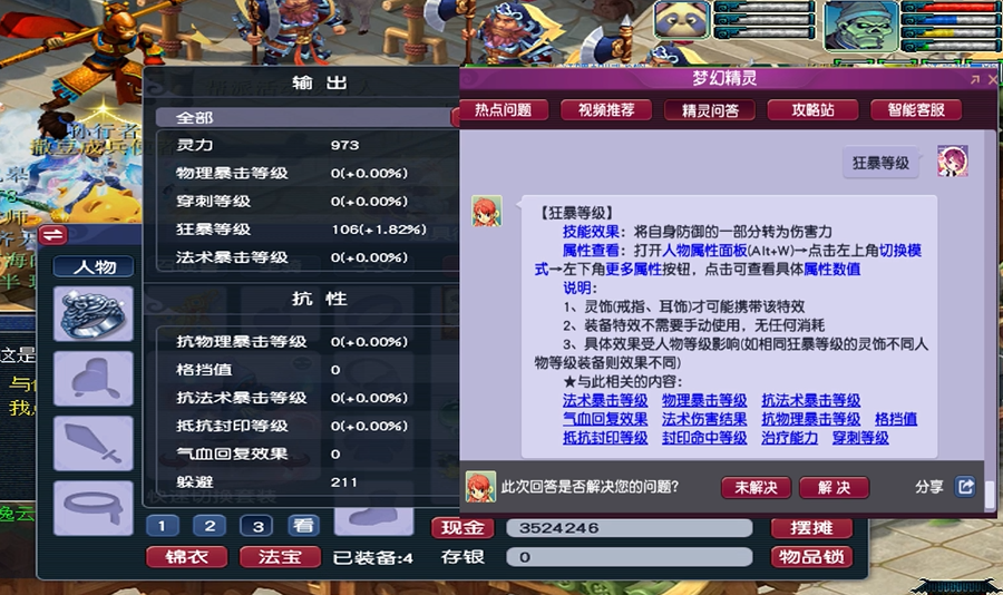 梦幻西游配饰狂暴有什么用 梦幻西游配饰狂暴有什么用