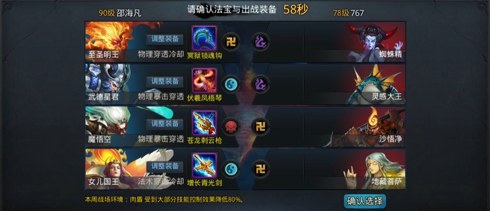 乱斗西游2武德星君怎么加 乱斗西游2武德星君怎么加