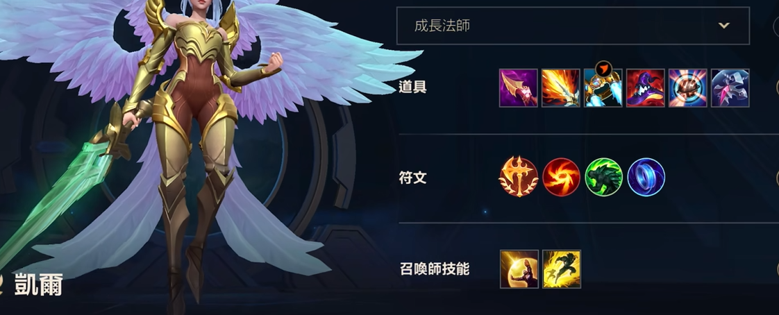 英雄联盟手游凯尔出装是什么 英雄联盟手游凯尔出装是什么