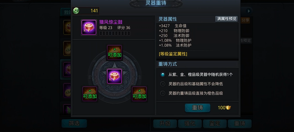 乱斗西游2灵器怎么重铸