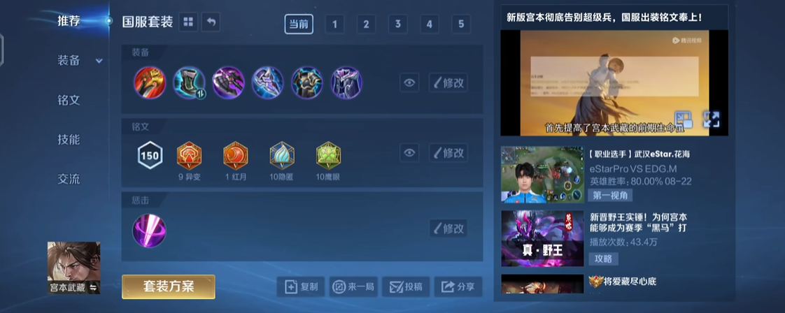 王者荣耀宫本秒杨戬出装怎么出