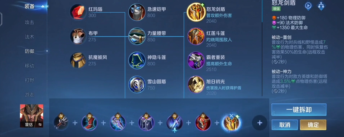 王者荣耀蒙恬铭文出装怎么搭配