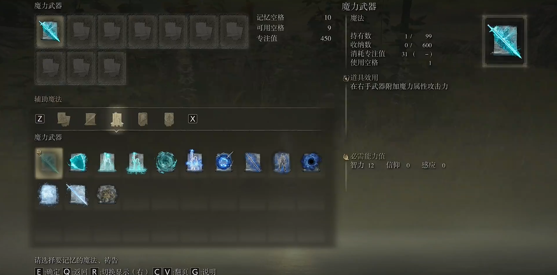 艾尔登法环辅助魔法有哪些