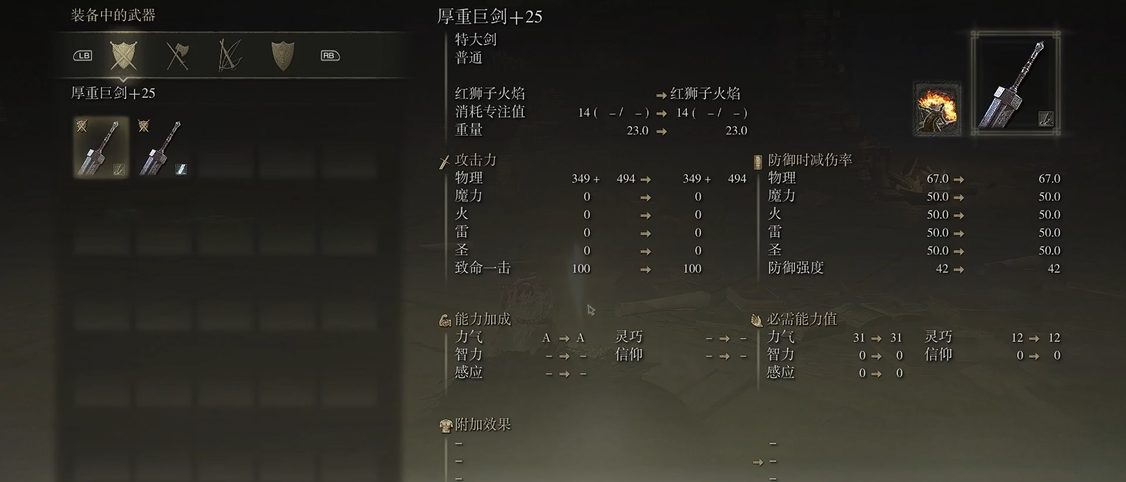 艾尔登法环重武器推荐什么