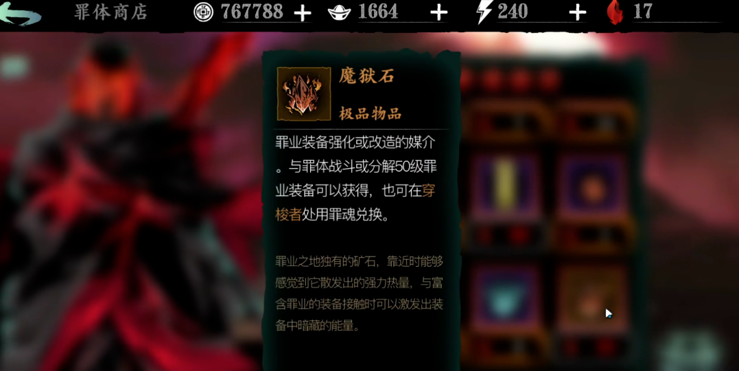 影之刃3怎么把罪业负面去掉