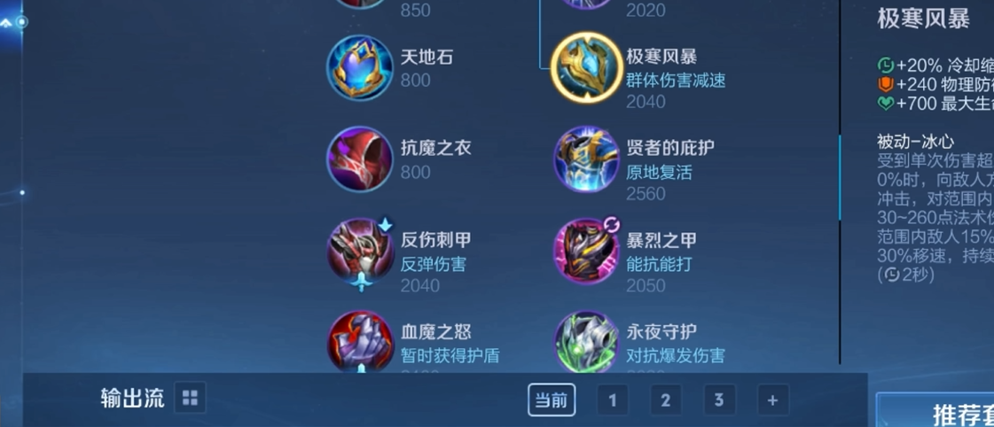王者荣耀蔡文姬后期出装是什么 王者荣耀蔡文姬后期出装是什么