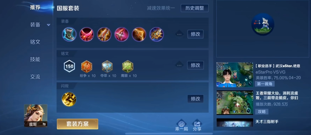 王者荣耀虞姬克制吸血怎么出装 王者荣耀虞姬克制吸血怎么出装