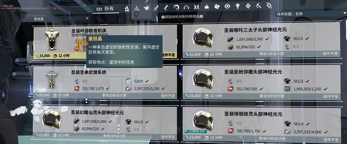 星际战甲氩结晶哪里刷快 星际战甲氩结晶哪里刷快
