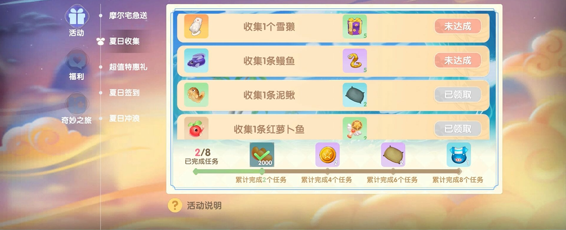 摩尔庄园手游怎么抓雪獭 摩尔庄园手游怎么抓雪獭