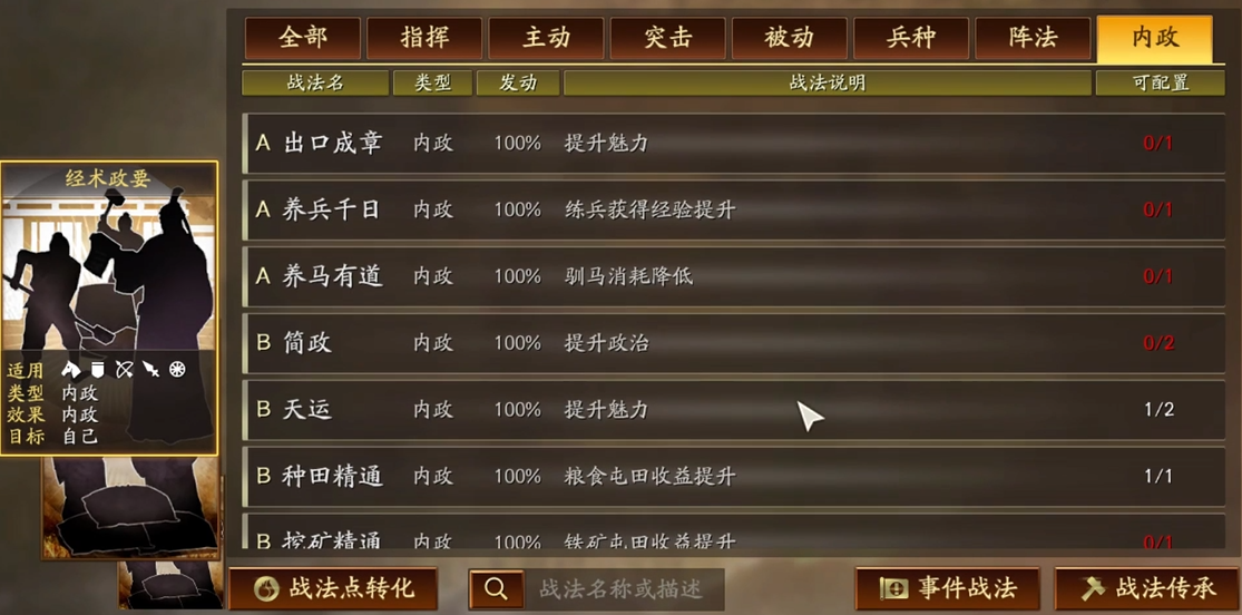 三国志战略版觉醒有什么战法 三国志战略版觉醒有什么战法