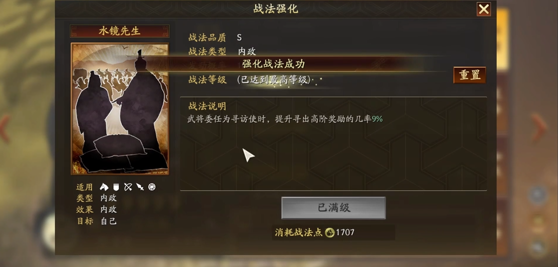三国志战略版觉醒有什么战法 三国志战略版觉醒有什么战法