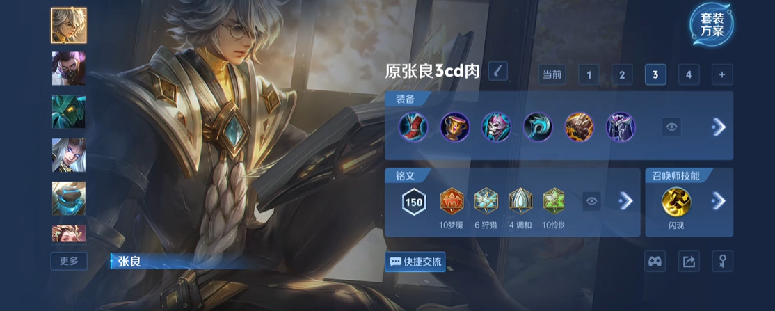 王者荣耀张良的无敌出装什么 王者荣耀张良的无敌出装什么