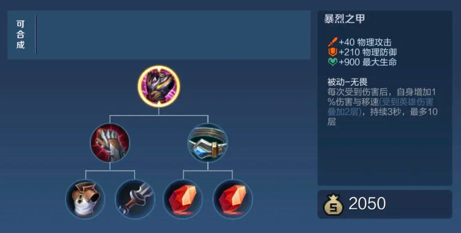 王者荣耀吕布如何出装 王者荣耀吕布如何出装