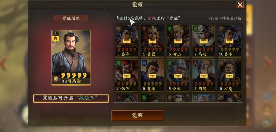 三国志战略版怎么提升武将阶数 三国志战略版怎么提升武将阶数