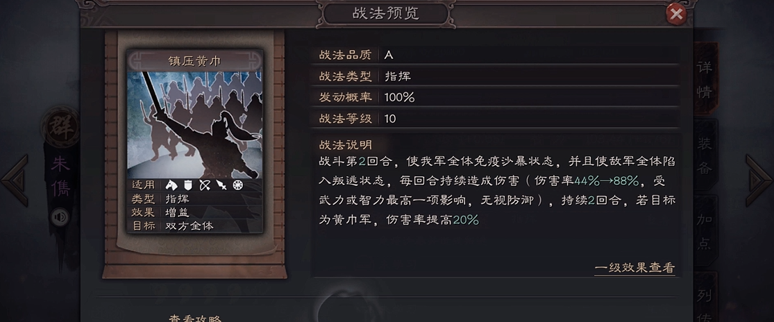 三国志战略版朱儁带什么战法 三国志战略版朱儁带什么战法